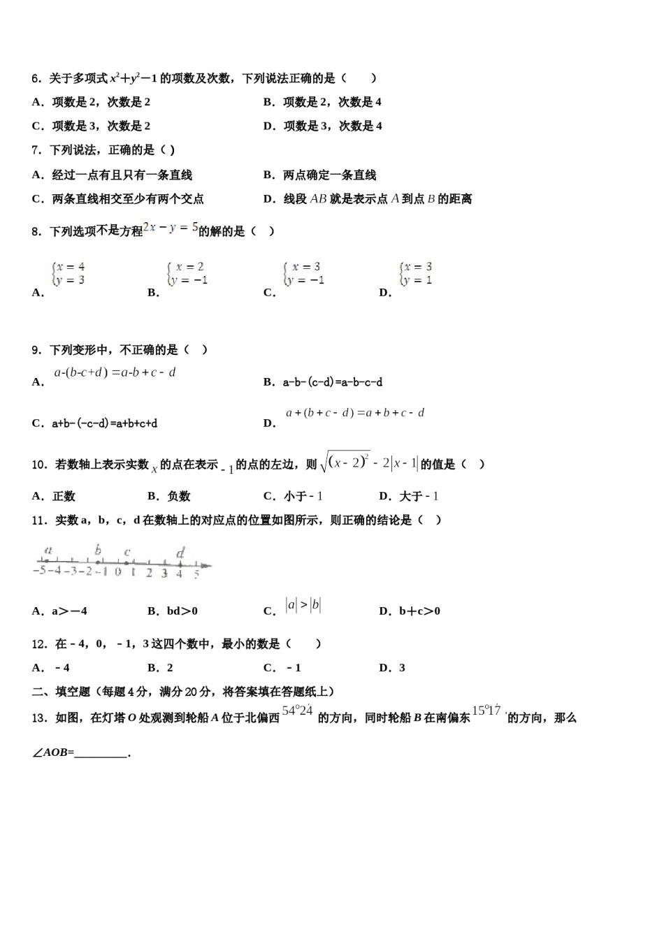 2023-2024学年黔东南市重点中学七年级数学第一学期期末复习检测试题含解析.doc_第2页