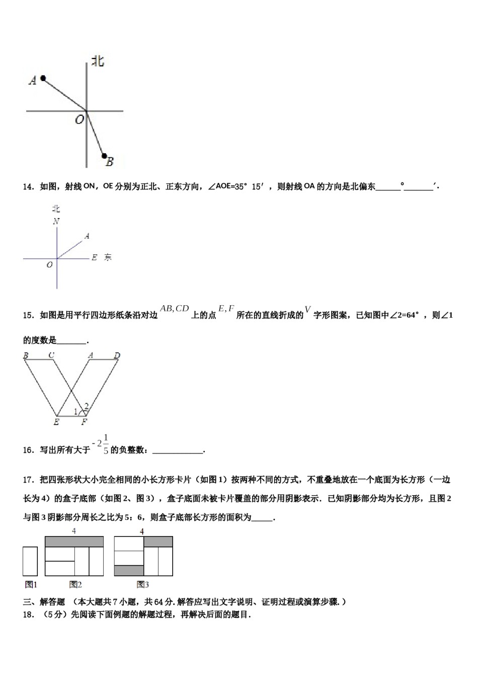2023-2024学年黔东南市重点中学七年级数学第一学期期末复习检测试题含解析.doc_第3页