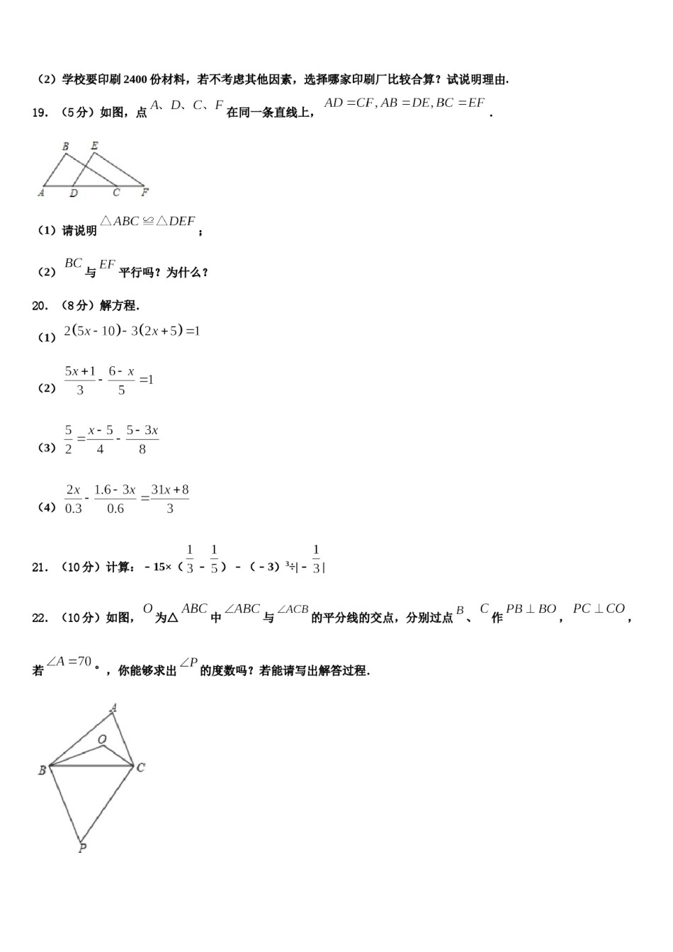 2023-2024学年齐齐哈尔市重点中学数学七上期末综合测试模拟试题含解析.doc_第3页