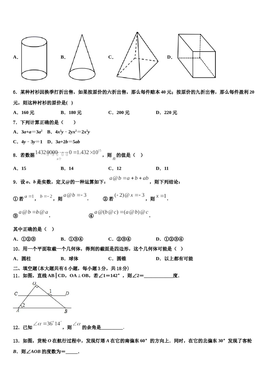 2023年4月山东省莒县数学七上期末统考模拟试题含解析.doc_第2页