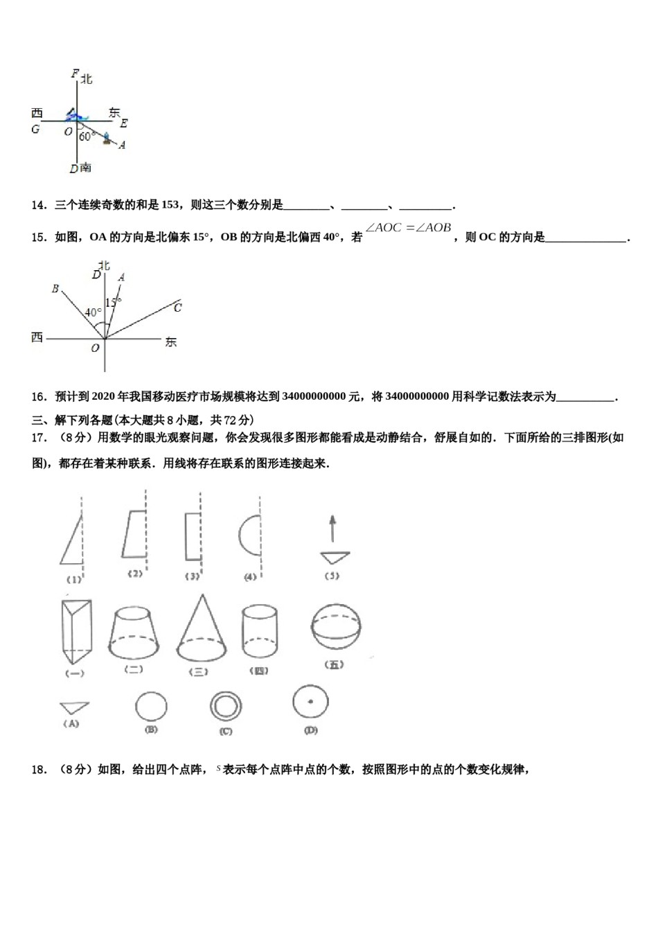 2023年4月山东省莒县数学七上期末统考模拟试题含解析.doc_第3页