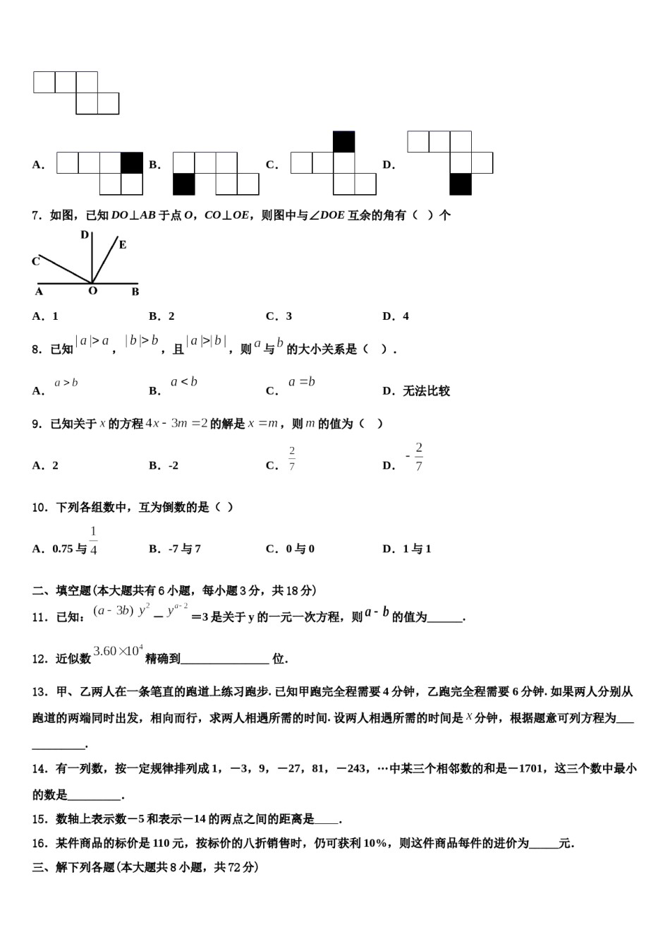 2023年七台河市重点中学数学七年级第一学期期末预测试题含解析.doc_第2页