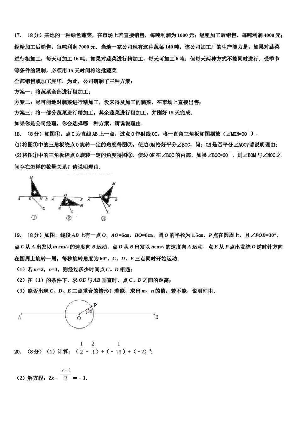 2023年七台河市重点中学数学七年级第一学期期末预测试题含解析.doc_第3页