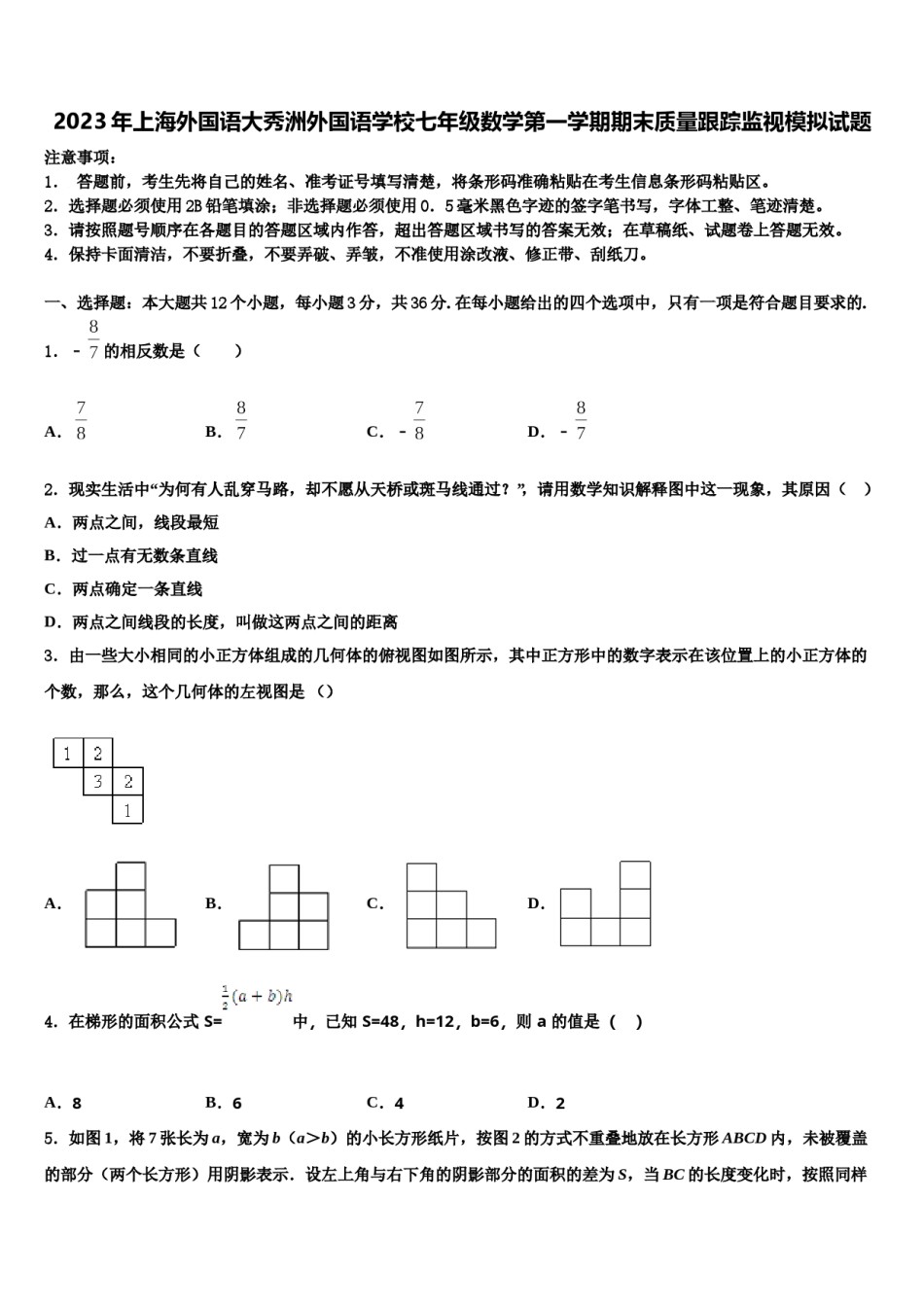 2023年上海外国语大秀洲外国语学校七年级数学第一学期期末质量跟踪监视模拟试题含解析.doc_第1页
