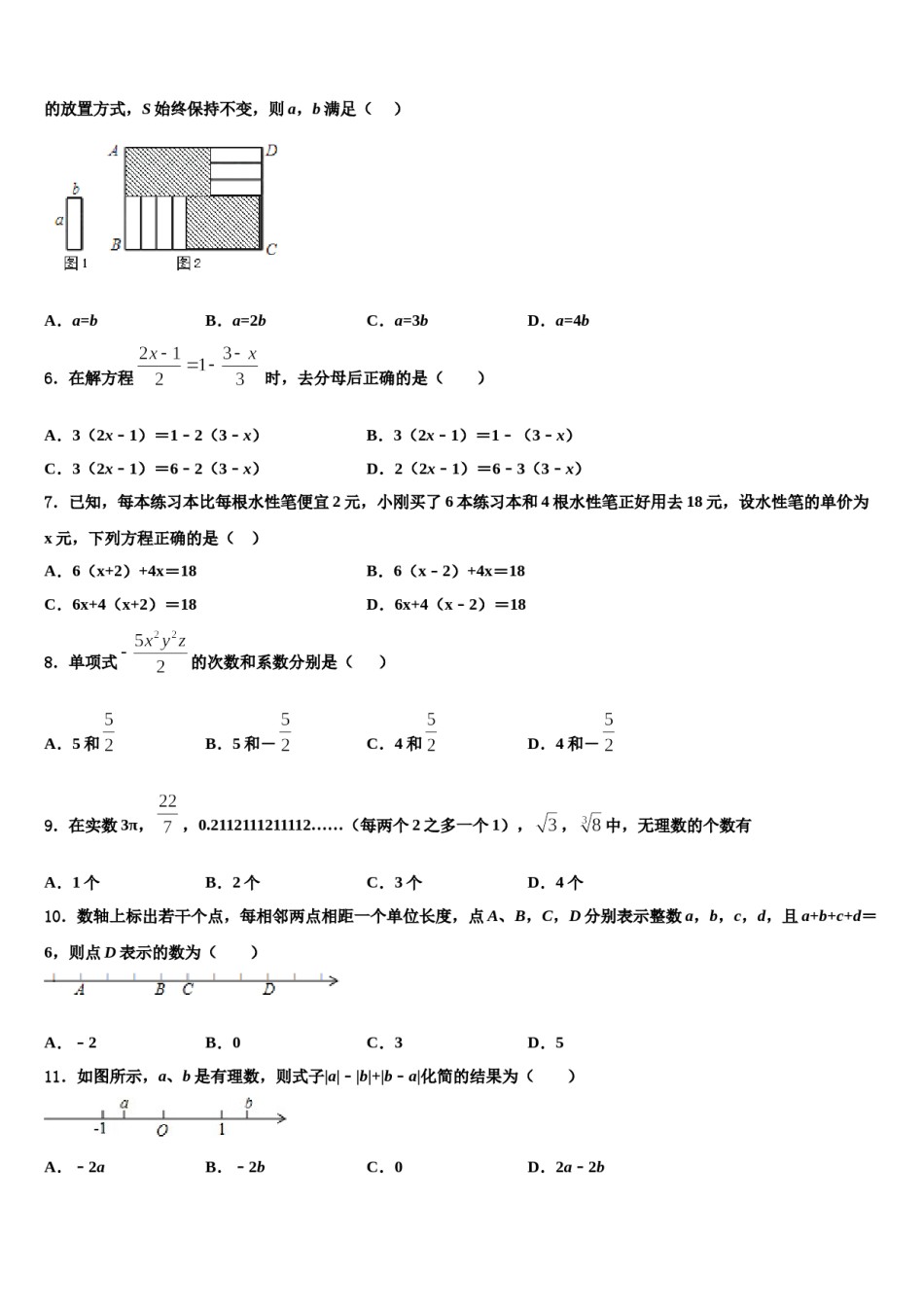 2023年上海外国语大秀洲外国语学校七年级数学第一学期期末质量跟踪监视模拟试题含解析.doc_第2页