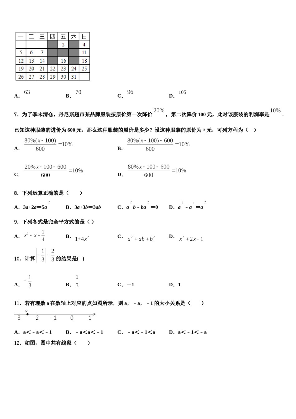 2023年上海市交大二附中数学七年级第一学期期末检测模拟试题含解析.doc_第2页