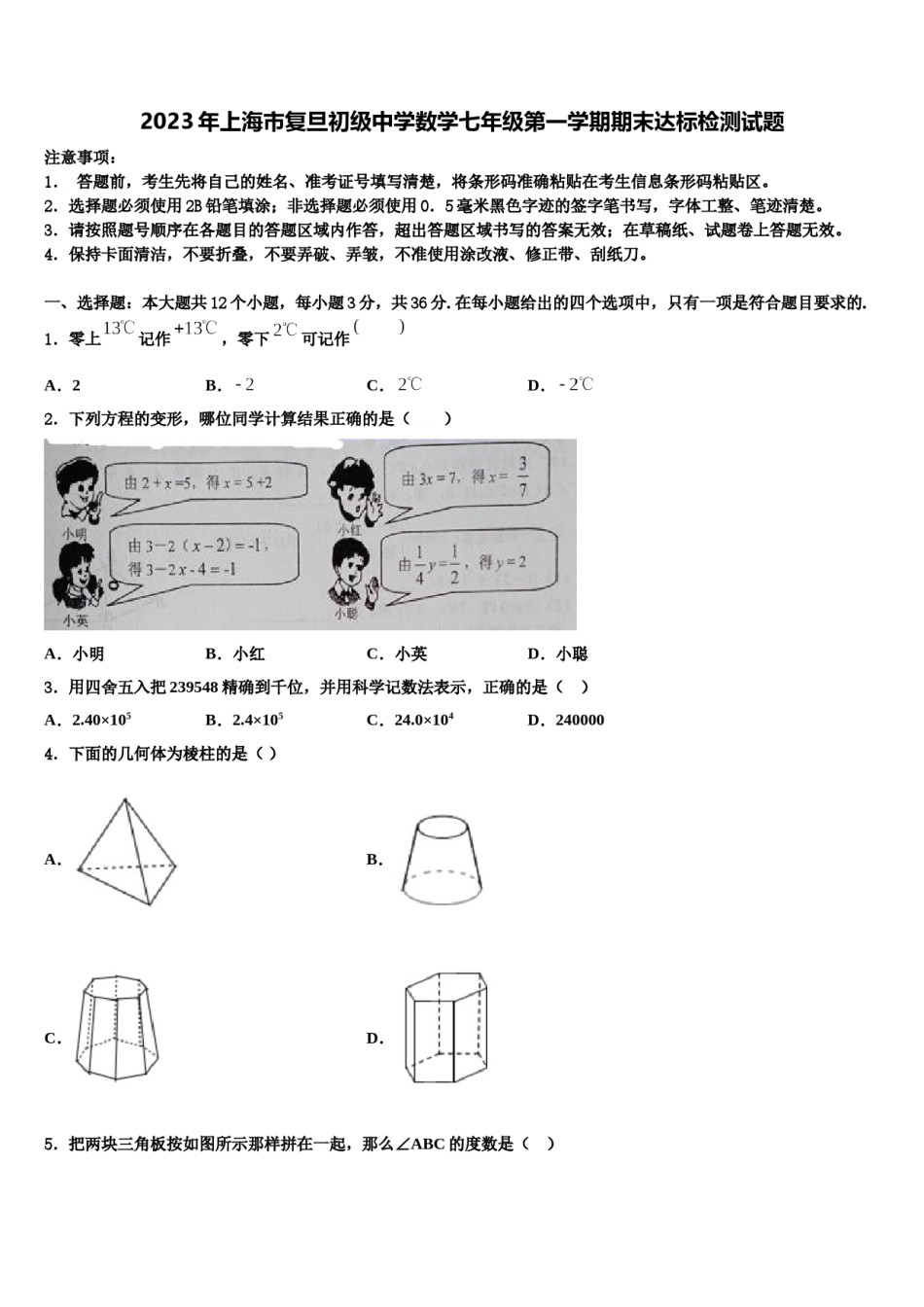 2023年上海市复旦初级中学数学七年级第一学期期末达标检测试题含解析.doc_第1页