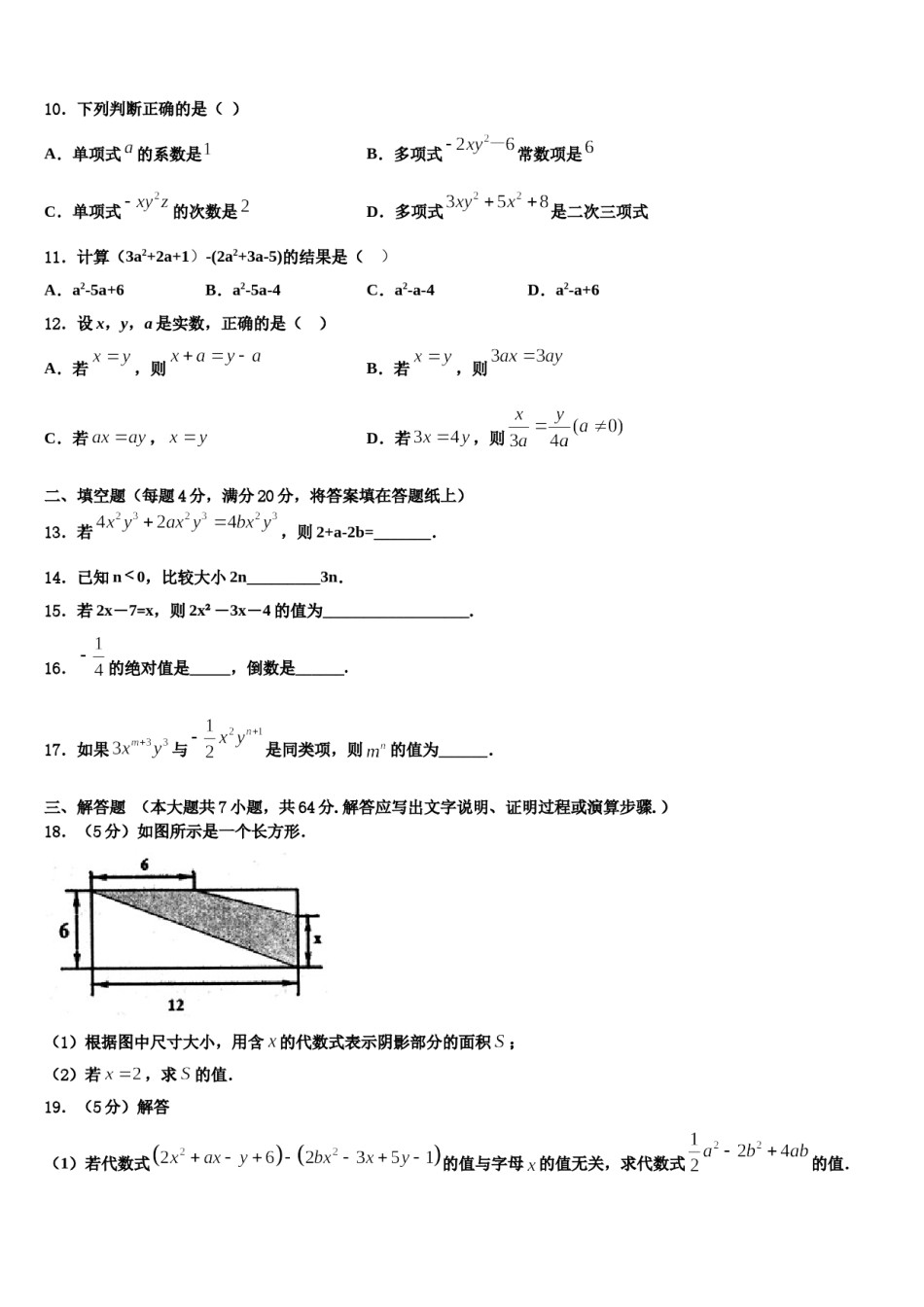 2023年上海市复旦初级中学数学七年级第一学期期末达标检测试题含解析.doc_第3页