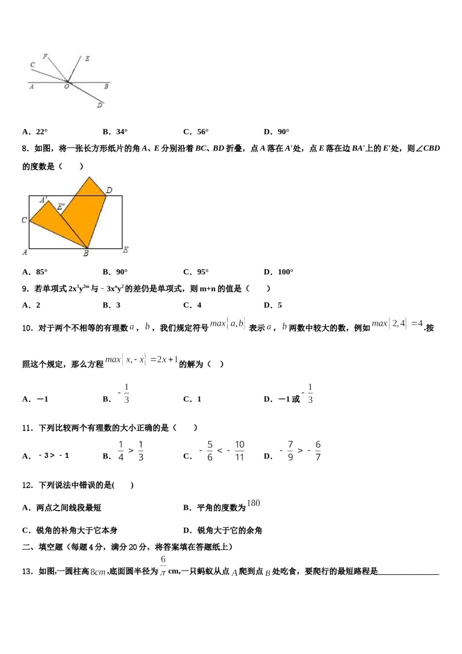 2023年上海市奉贤区南桥镇十学校数学七上期末学业水平测试试题含解析.doc_第2页