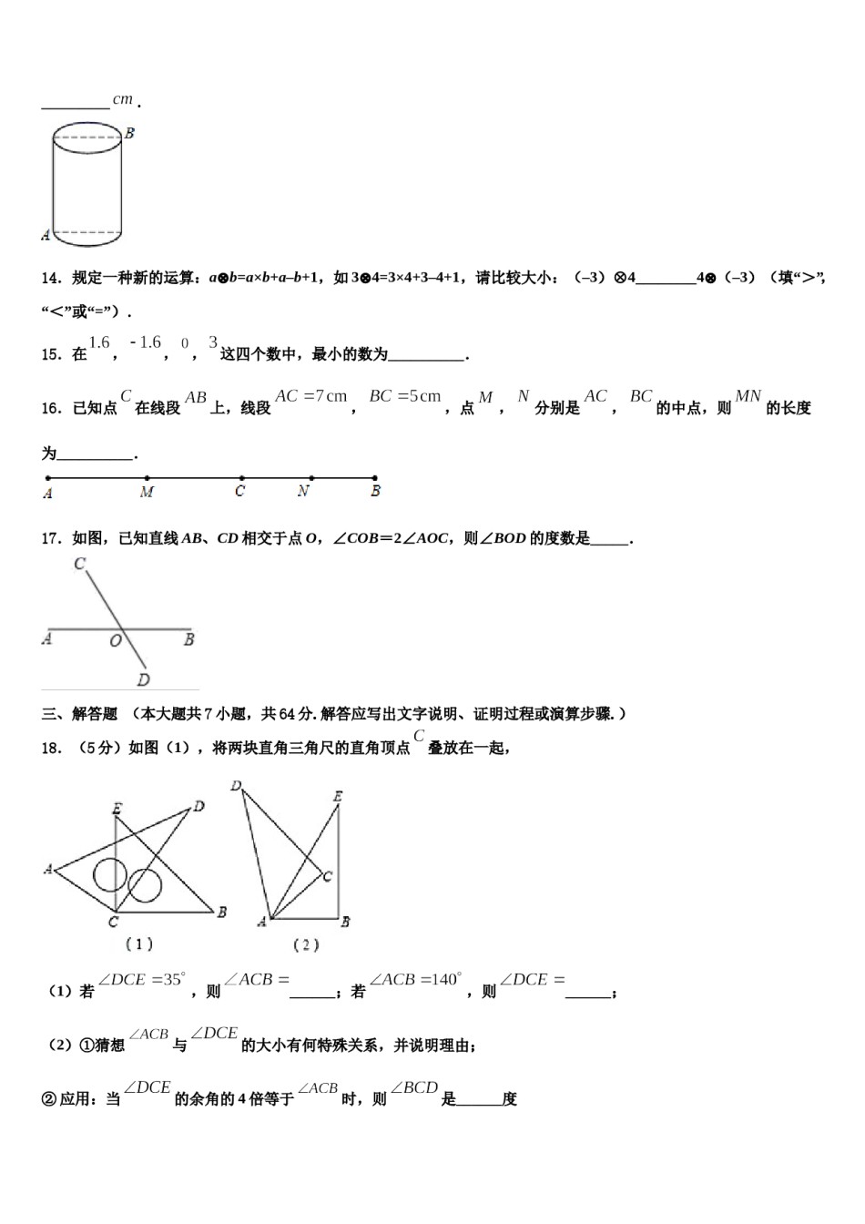 2023年上海市奉贤区南桥镇十学校数学七上期末学业水平测试试题含解析.doc_第3页