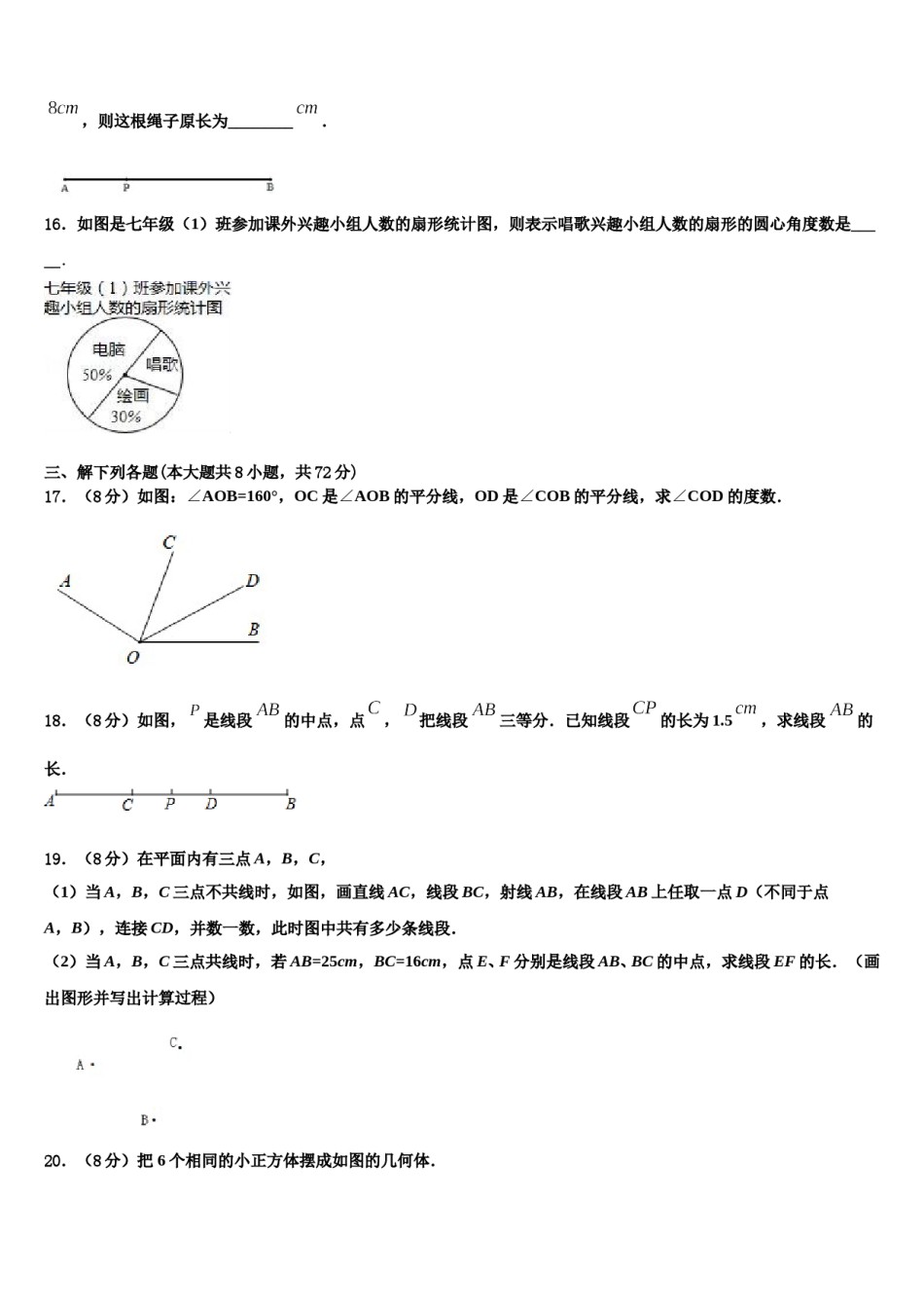 2023年上海市娄山中学七年级数学第一学期期末经典试题含解析.doc_第3页