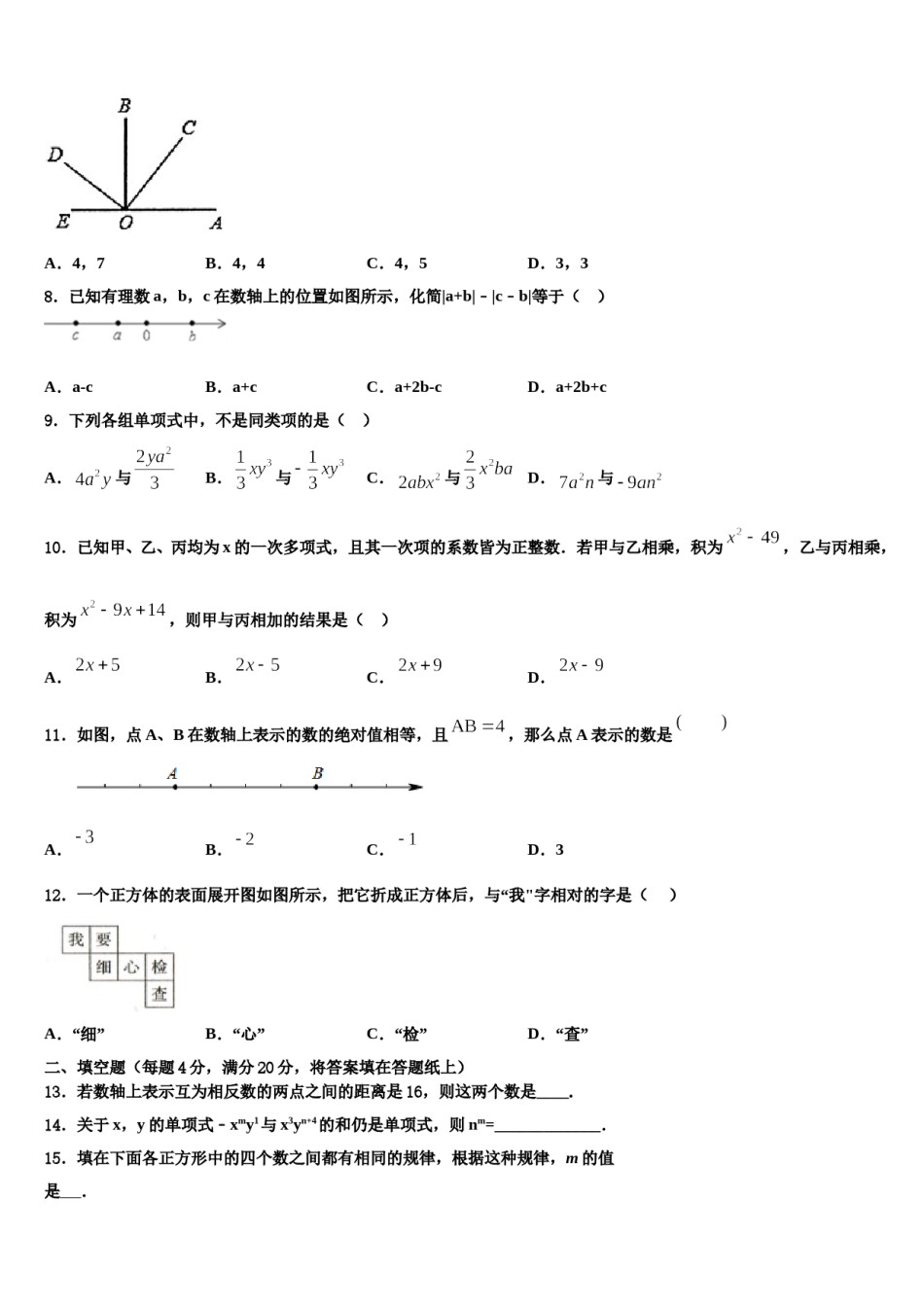 2023年上海市娄山教育集团四校数学七上期末统考试题含解析.doc_第2页
