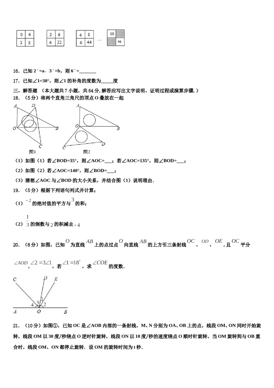 2023年上海市娄山教育集团四校数学七上期末统考试题含解析.doc_第3页