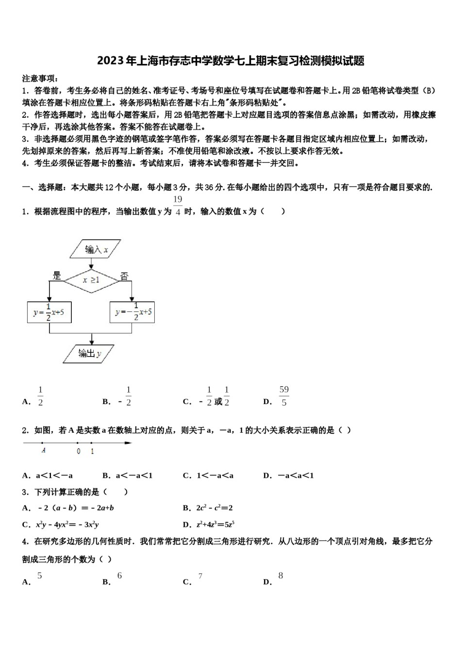 2023年上海市存志中学数学七上期末复习检测模拟试题含解析.doc_第1页