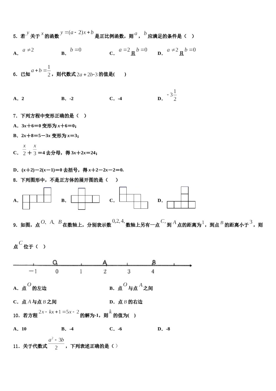 2023年上海市存志中学数学七上期末复习检测模拟试题含解析.doc_第2页