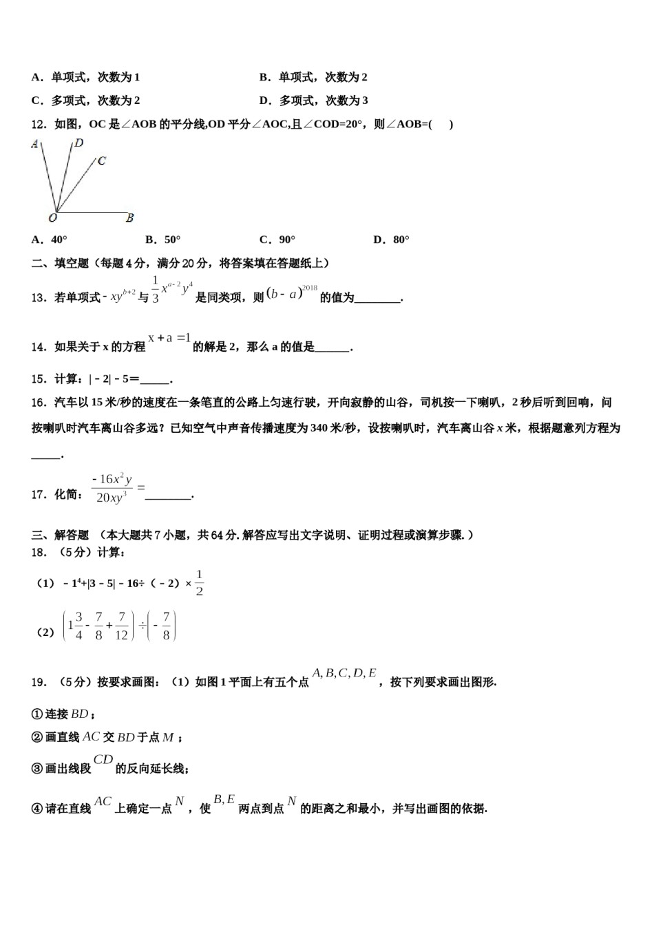 2023年上海市存志中学数学七上期末复习检测模拟试题含解析.doc_第3页