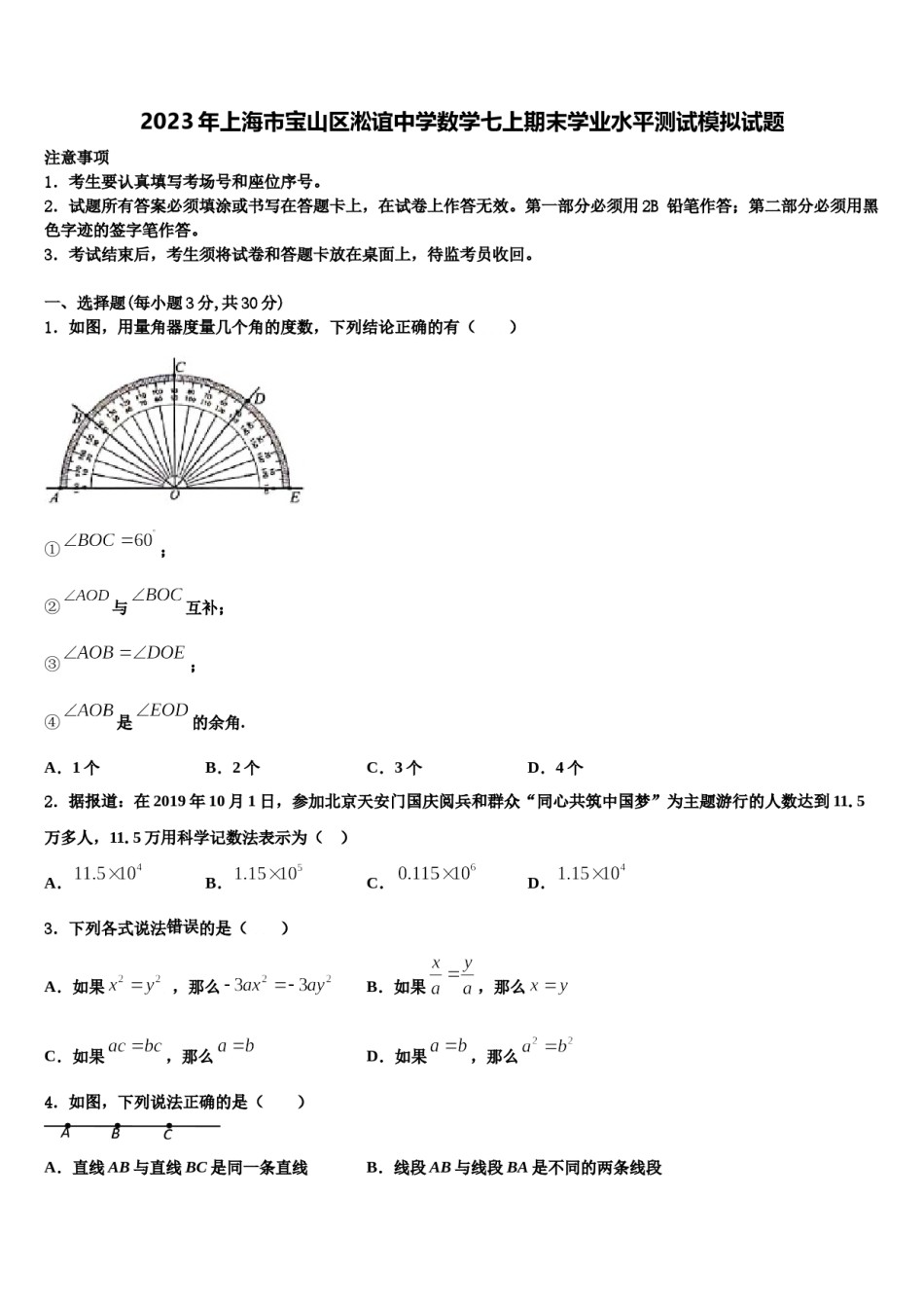 2023年上海市宝山区淞谊中学数学七上期末学业水平测试模拟试题含解析.doc_第1页