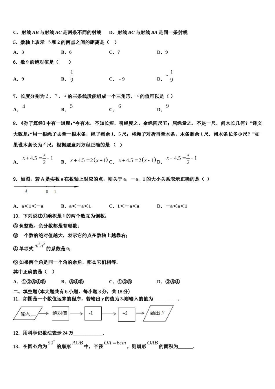 2023年上海市宝山区淞谊中学数学七上期末学业水平测试模拟试题含解析.doc_第2页