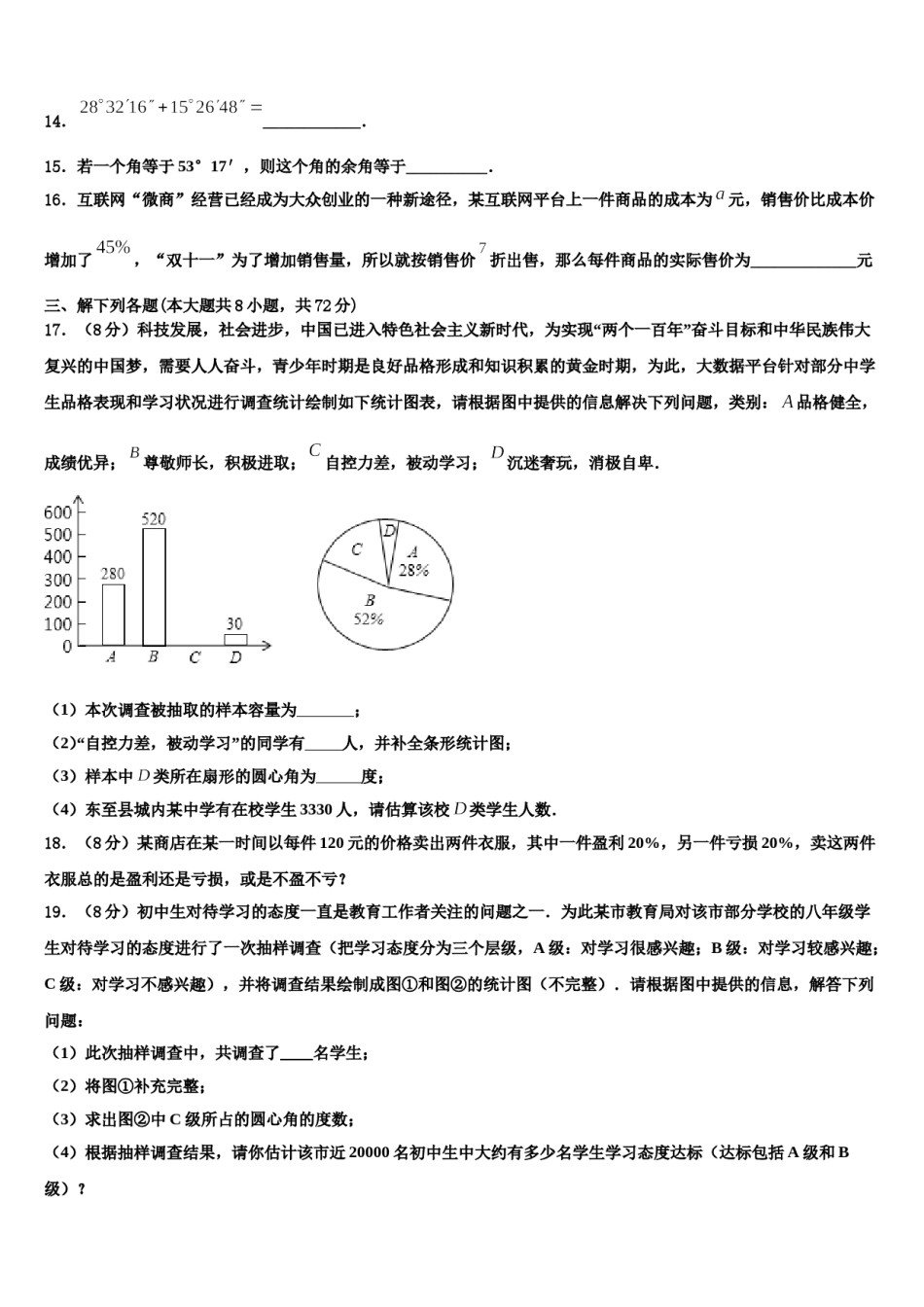 2023年上海市宝山区淞谊中学数学七上期末学业水平测试模拟试题含解析.doc_第3页