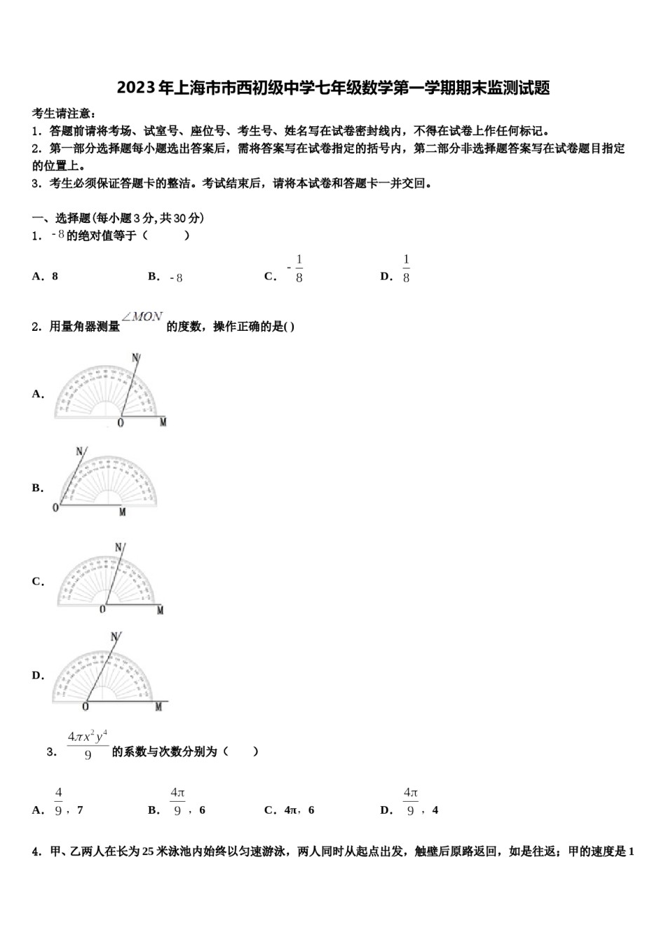 2023年上海市市西初级中学七年级数学第一学期期末监测试题含解析.doc_第1页
