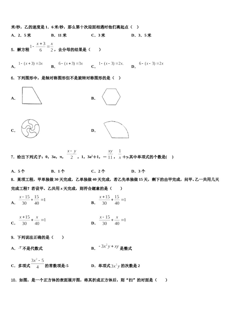 2023年上海市市西初级中学七年级数学第一学期期末监测试题含解析.doc_第2页