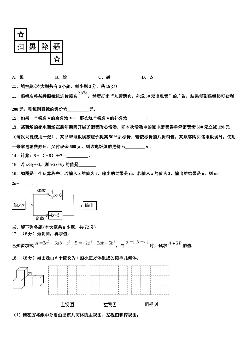 2023年上海市市西初级中学七年级数学第一学期期末监测试题含解析.doc_第3页