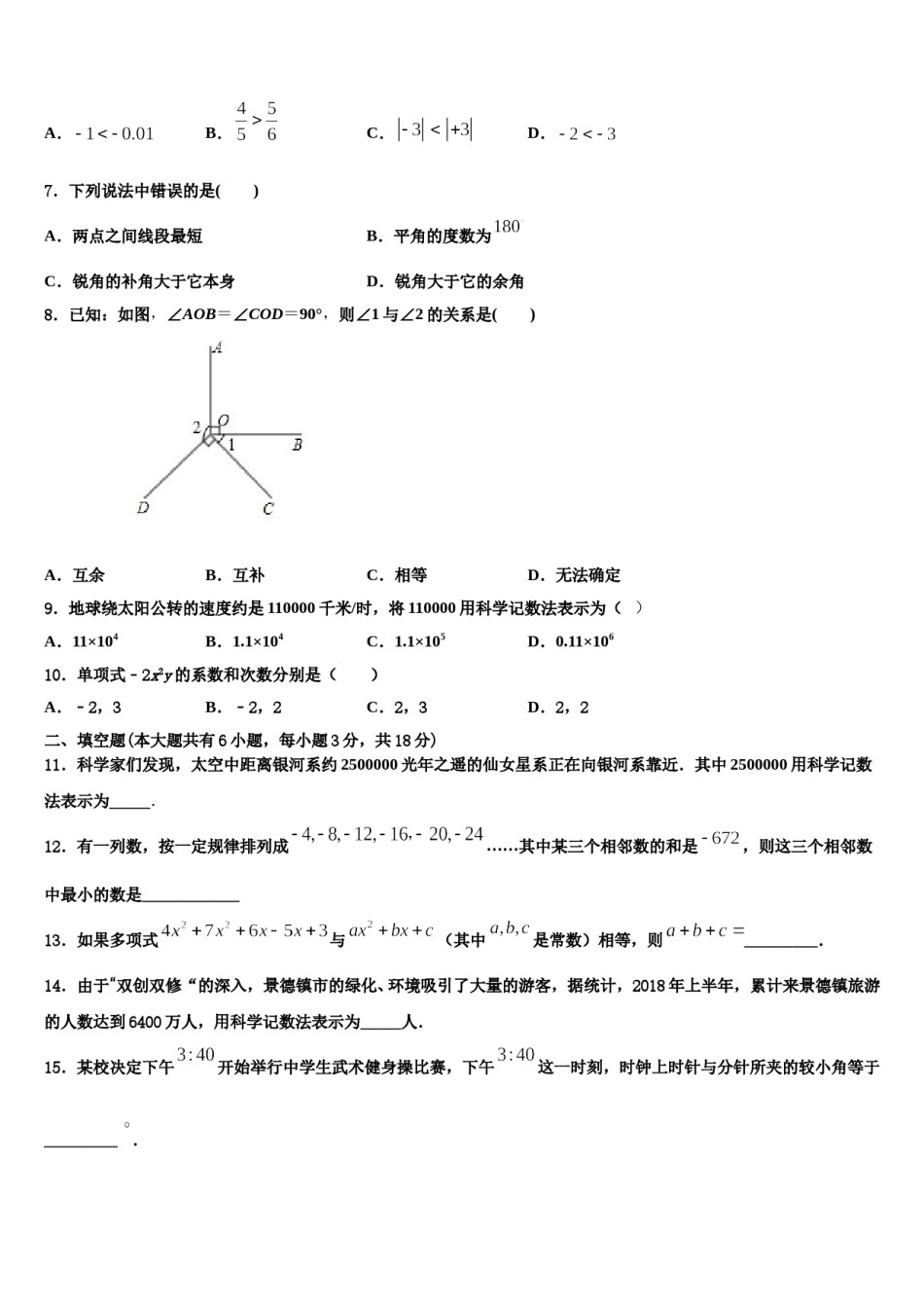2023年上海市延安初级中学七年级数学第一学期期末考试试题含解析.doc_第2页