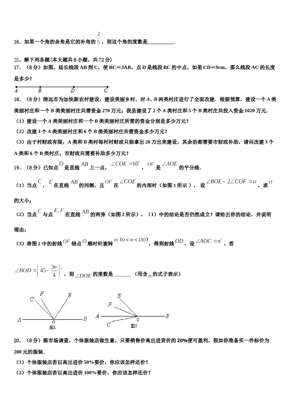2023年上海市延安初级中学七年级数学第一学期期末考试试题含解析.doc_第3页