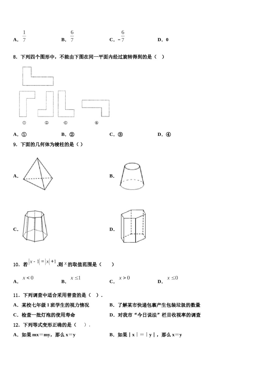 2023年上海市徐汇区田林第二中学七年级数学第一学期期末达标测试试题含解析.doc_第2页