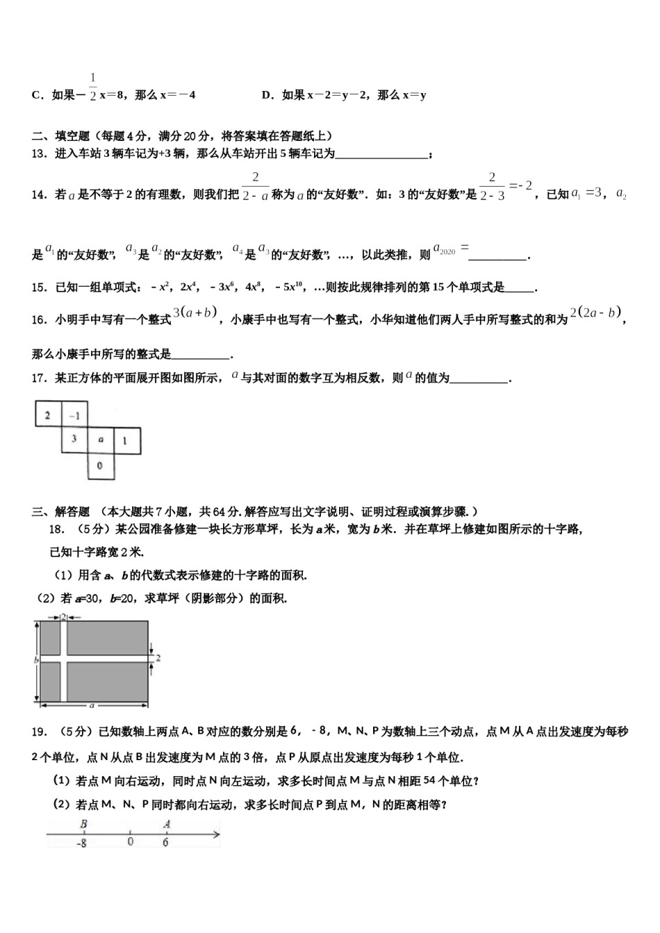 2023年上海市徐汇区田林第二中学七年级数学第一学期期末达标测试试题含解析.doc_第3页