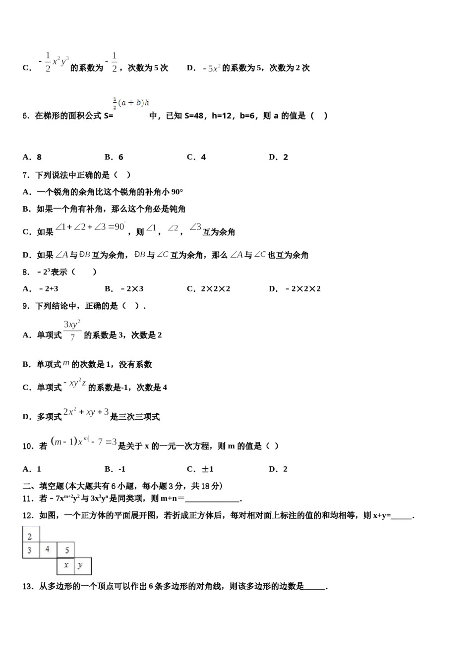 2023年上海市普陀区数学七年级第一学期期末考试试题含解析.doc_第2页