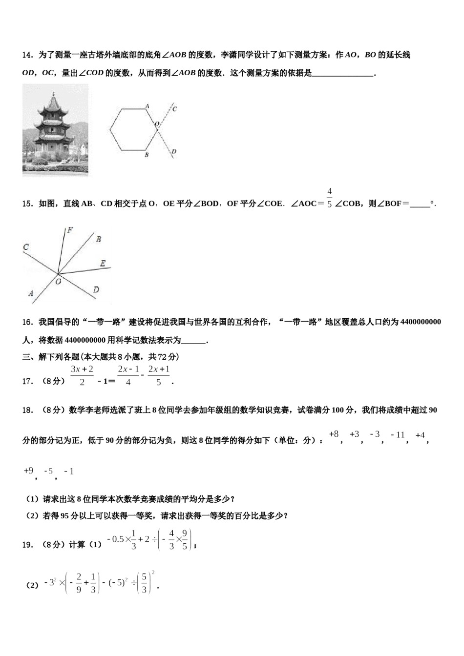 2023年上海市普陀区数学七年级第一学期期末考试试题含解析.doc_第3页