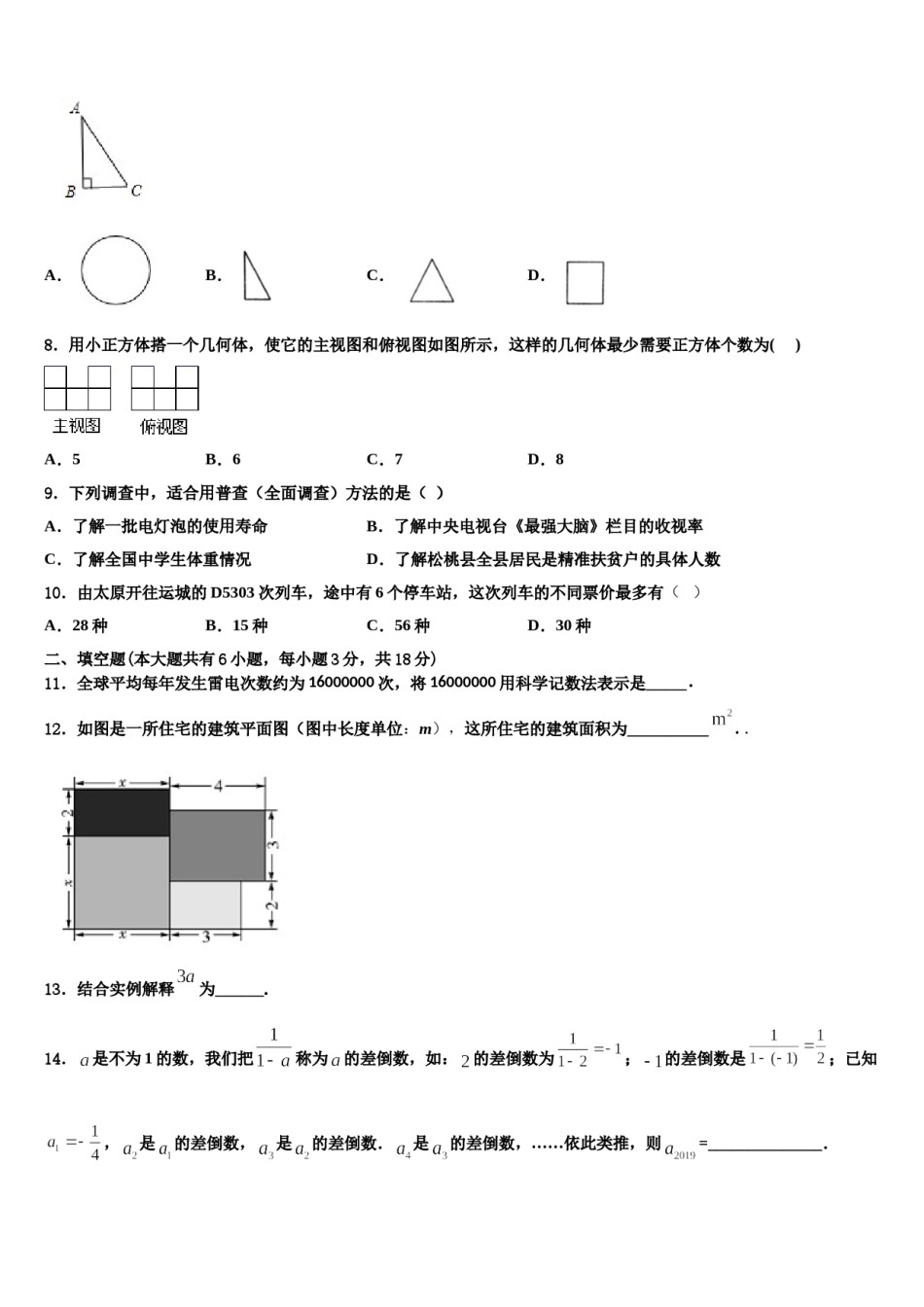 2023年上海市杨浦区名校七年级数学第一学期期末教学质量检测试题含解析.doc_第2页