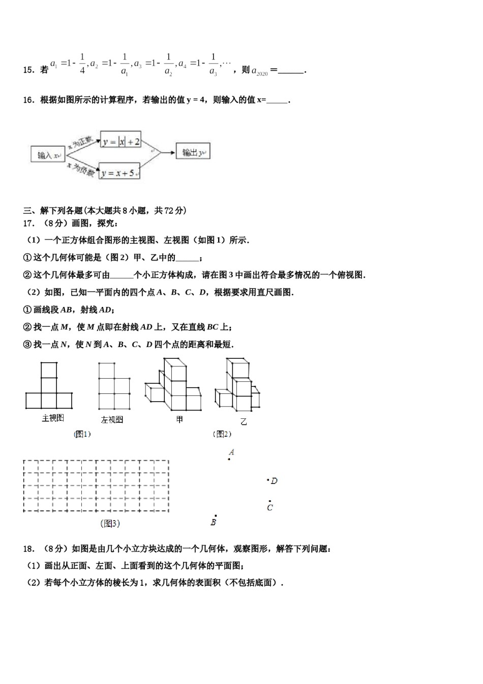 2023年上海市杨浦区名校七年级数学第一学期期末教学质量检测试题含解析.doc_第3页