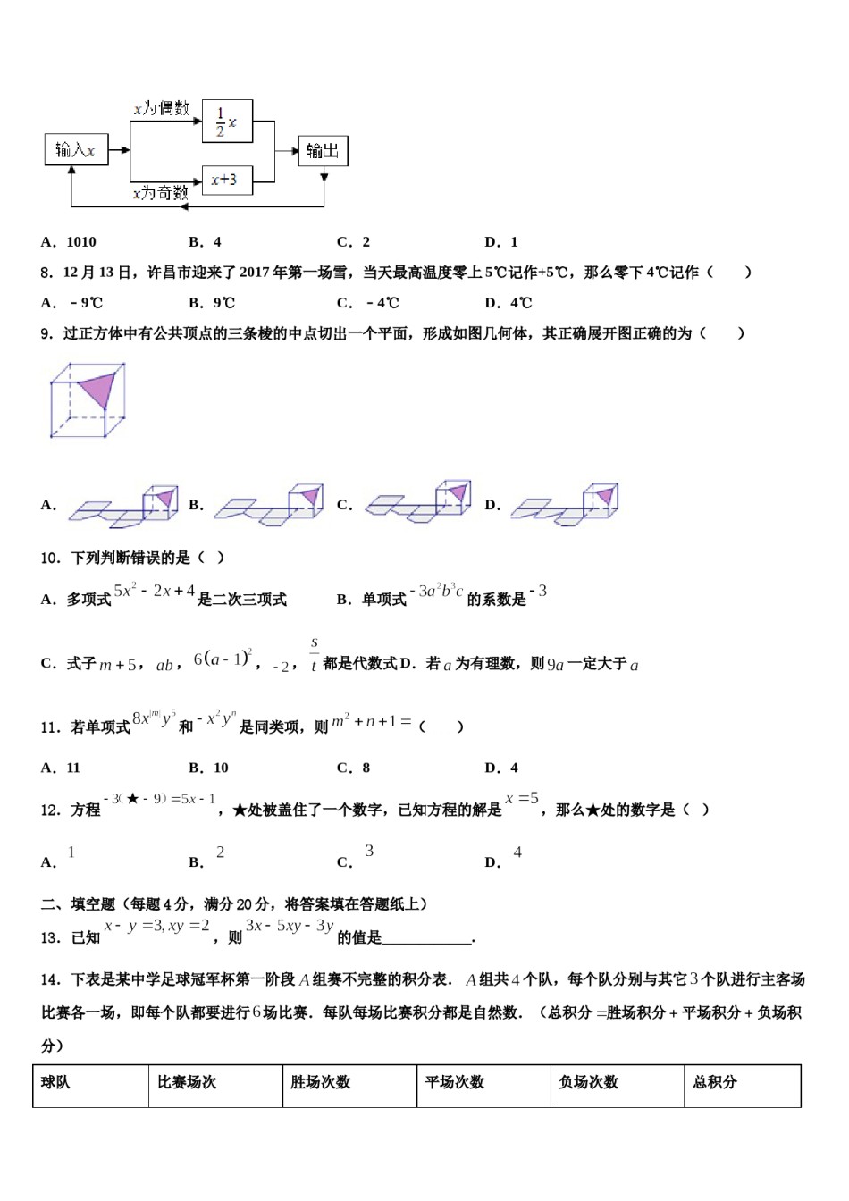 2023年上海市松江区第七中学数学七上期末统考试题含解析.doc_第2页