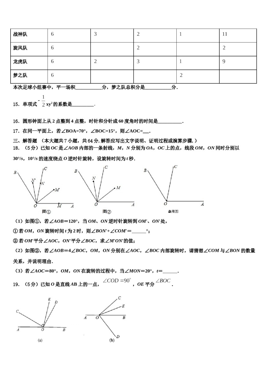 2023年上海市松江区第七中学数学七上期末统考试题含解析.doc_第3页