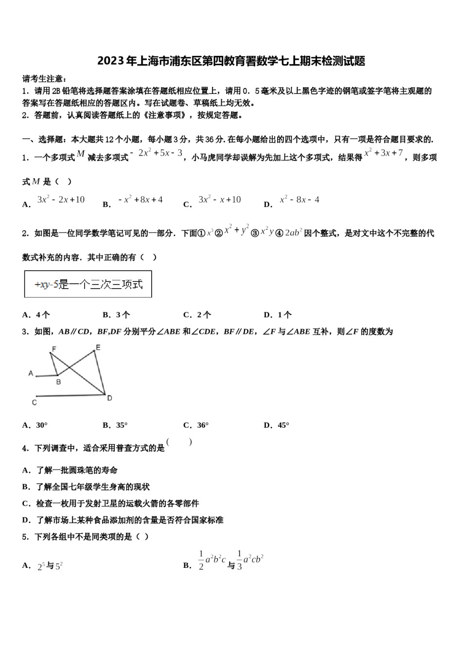 2023年上海市浦东区第四教育署数学七上期末检测试题含解析.doc_第1页