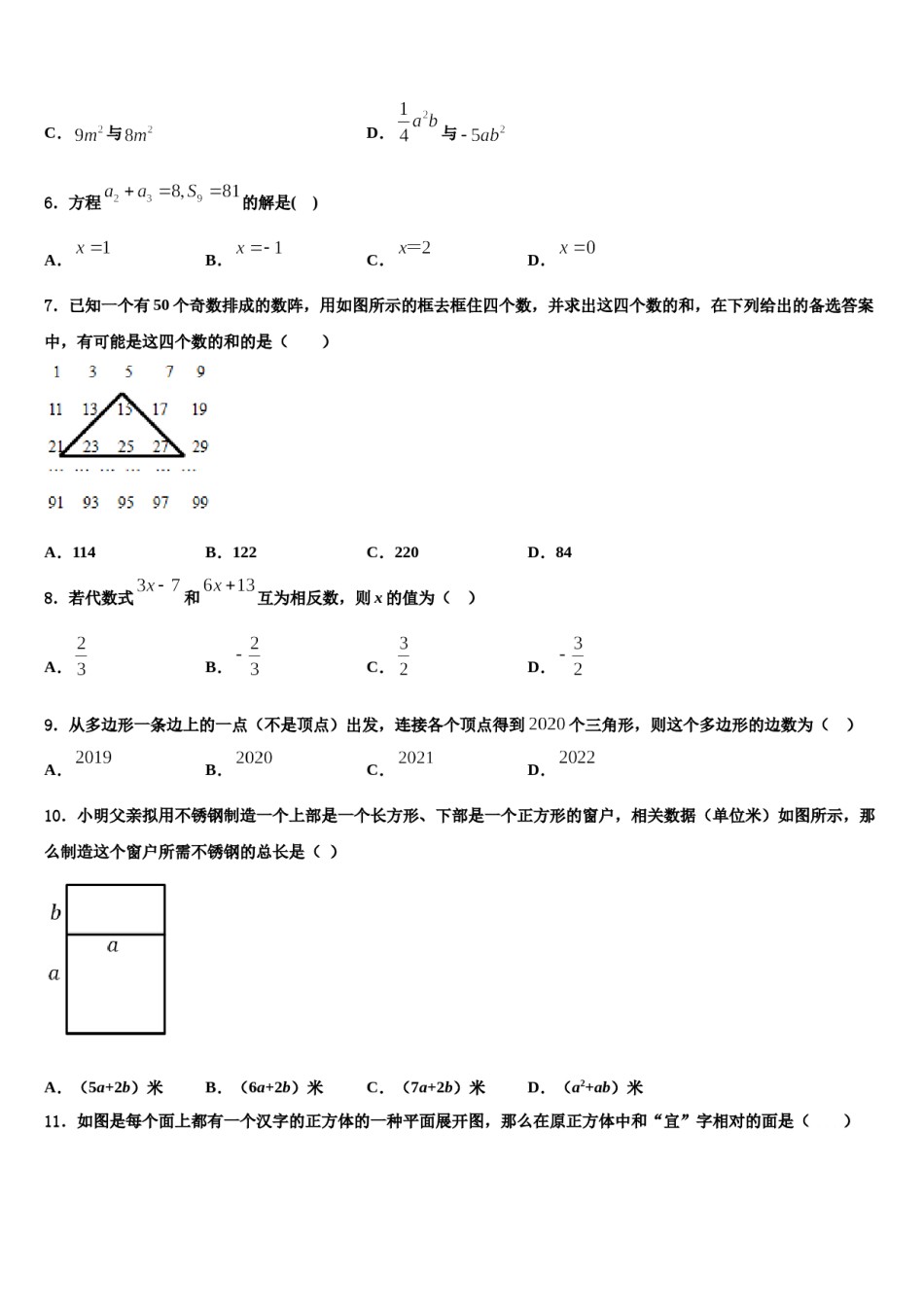 2023年上海市浦东区第四教育署数学七上期末检测试题含解析.doc_第2页