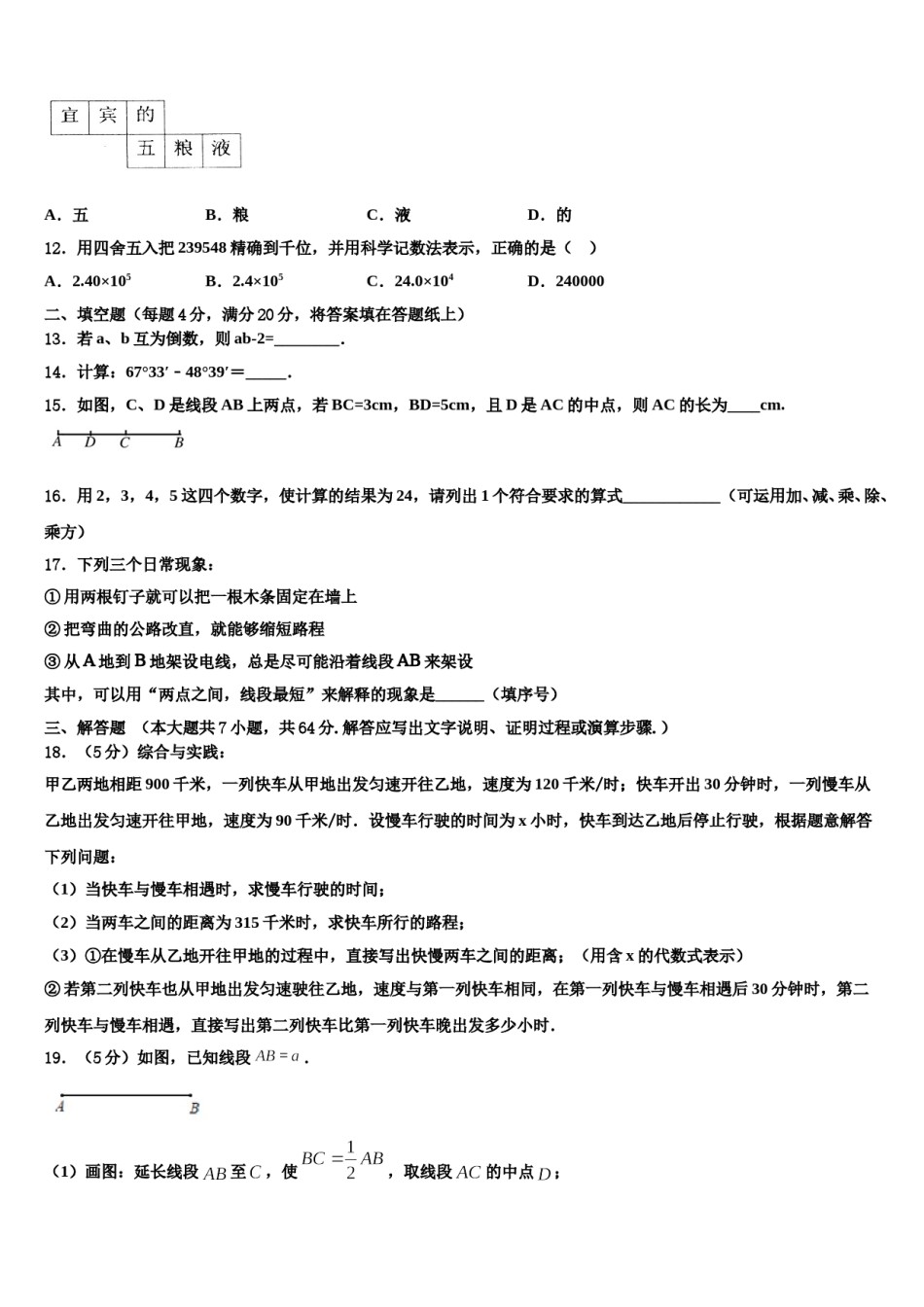 2023年上海市浦东区第四教育署数学七上期末检测试题含解析.doc_第3页
