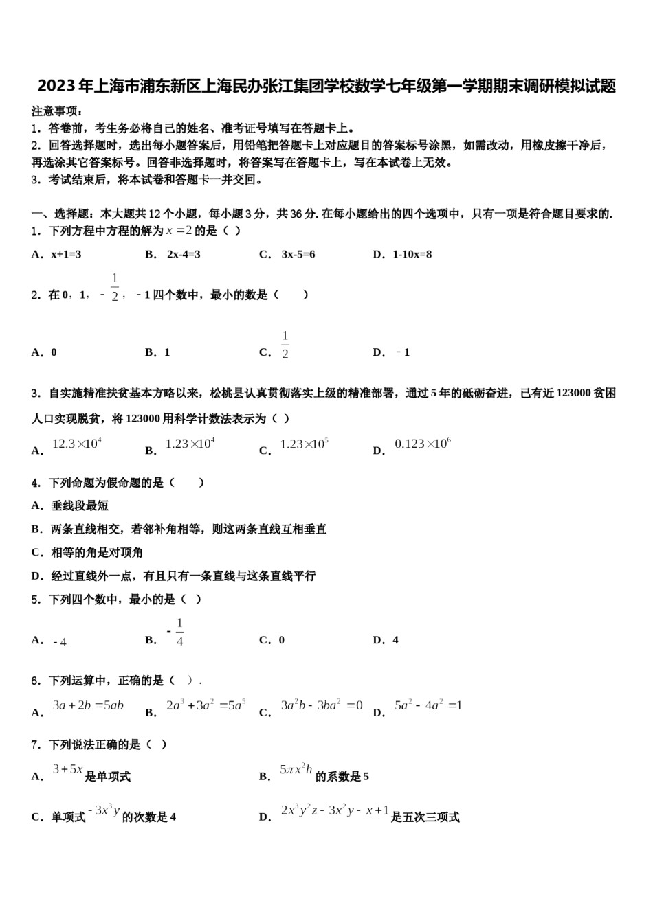 2023年上海市浦东新区上海民办张江集团学校数学七年级第一学期期末调研模拟试题含解析.doc_第1页