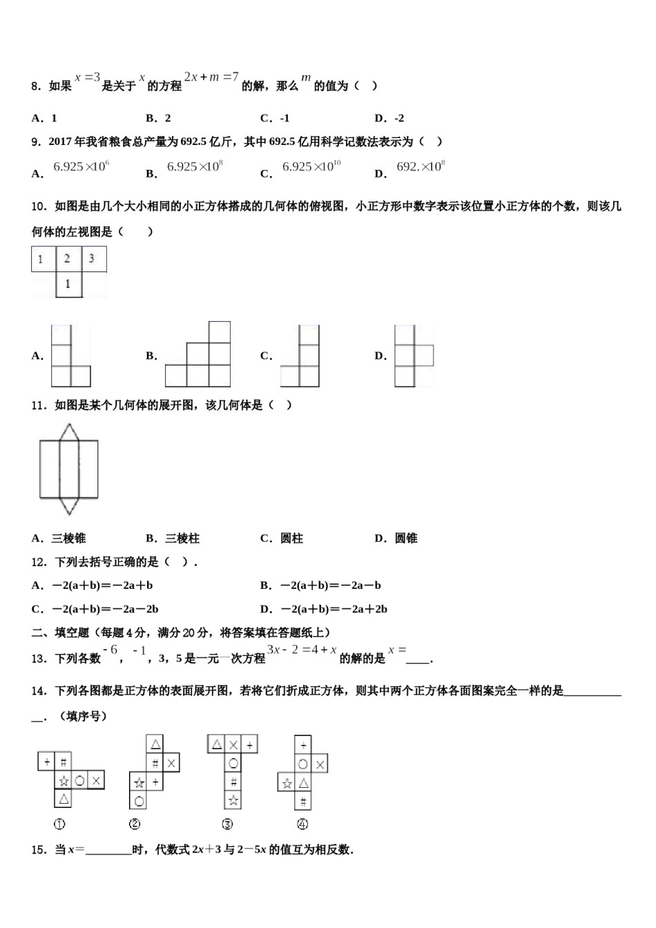 2023年上海市浦东新区上海民办张江集团学校数学七年级第一学期期末调研模拟试题含解析.doc_第2页
