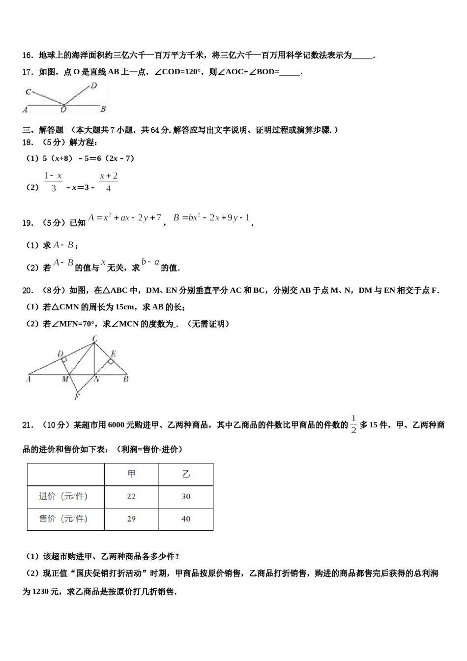 2023年上海市浦东新区上海民办张江集团学校数学七年级第一学期期末调研模拟试题含解析.doc_第3页