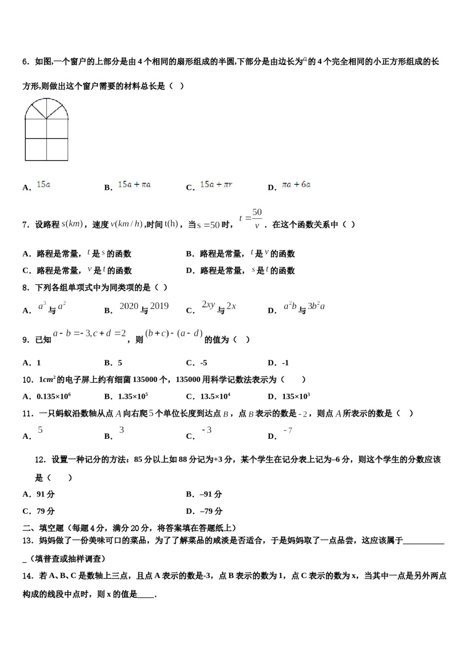 2023年上海市第八中学数学七年级第一学期期末考试模拟试题含解析.doc_第2页