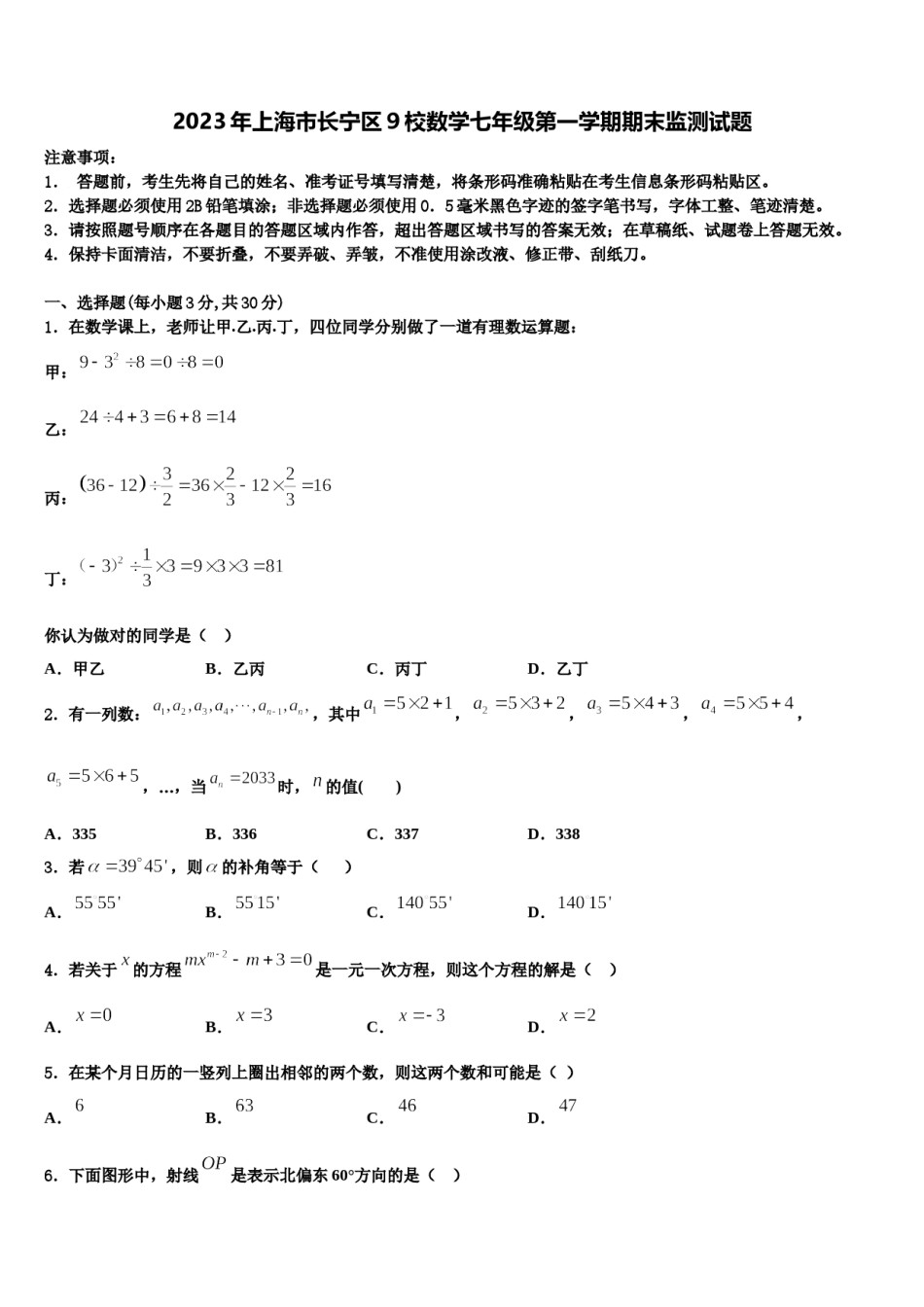 2023年上海市长宁区9校数学七年级第一学期期末监测试题含解析.doc_第1页