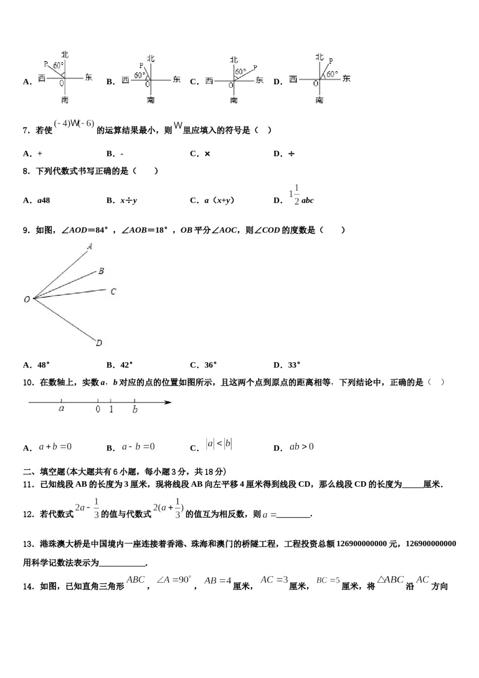 2023年上海市长宁区9校数学七年级第一学期期末监测试题含解析.doc_第2页