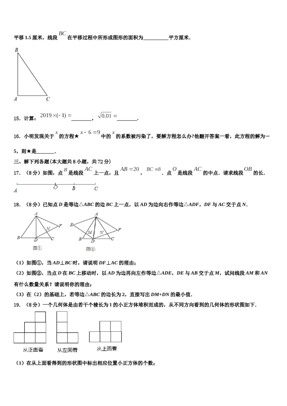 2023年上海市长宁区9校数学七年级第一学期期末监测试题含解析.doc_第3页