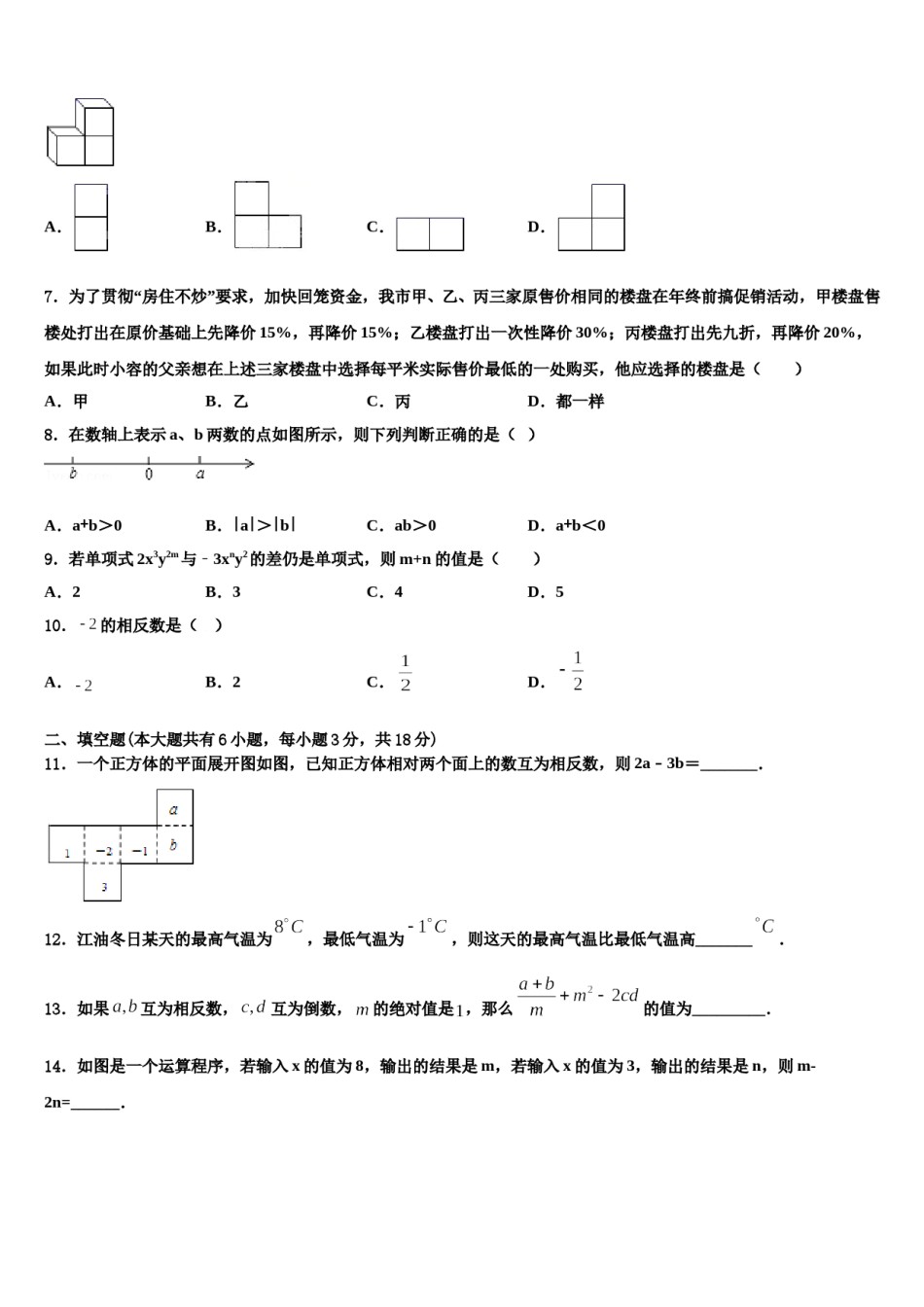 2023年上海市长宁区数学七上期末学业水平测试试题含解析.doc_第2页