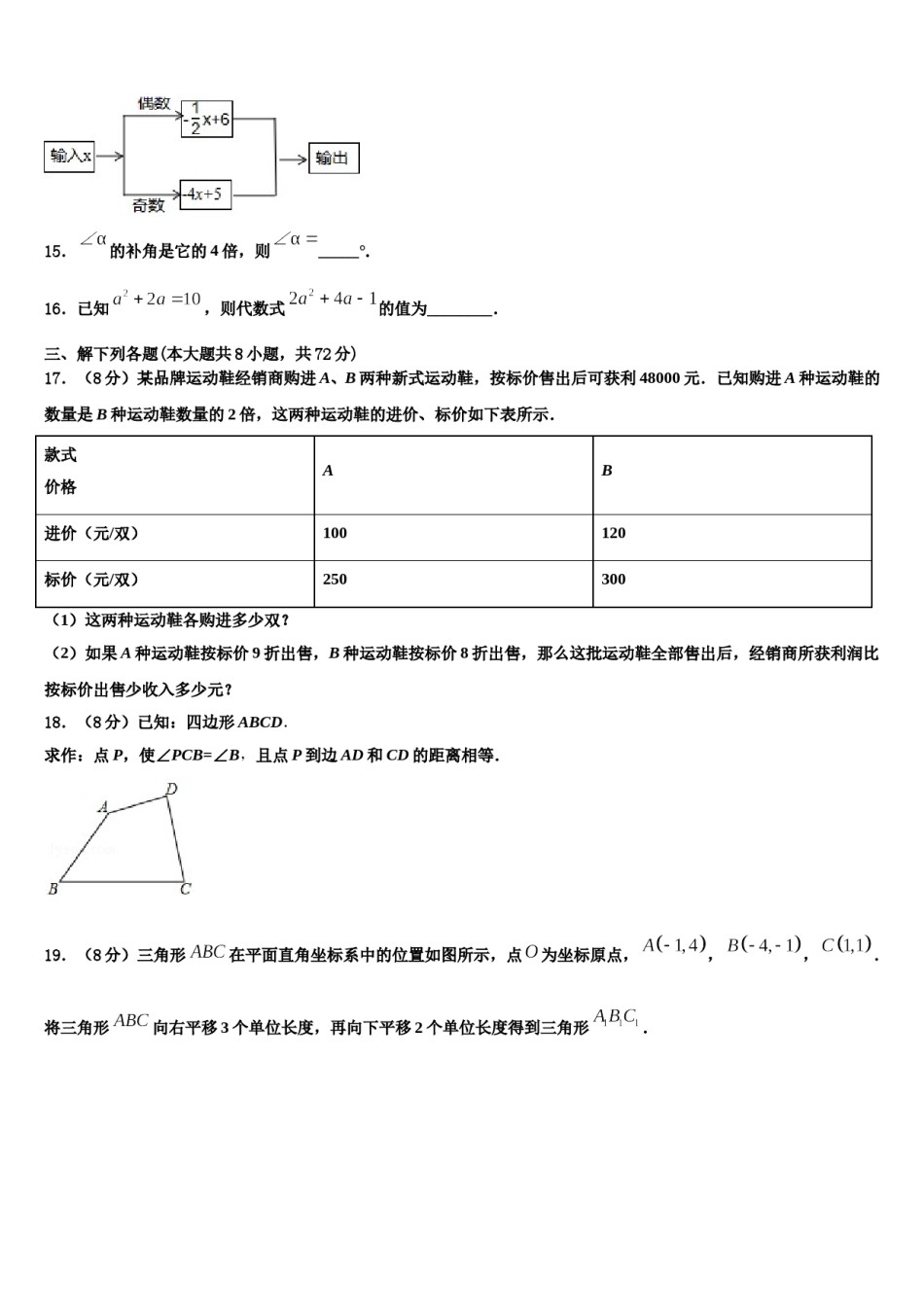 2023年上海市长宁区数学七上期末学业水平测试试题含解析.doc_第3页