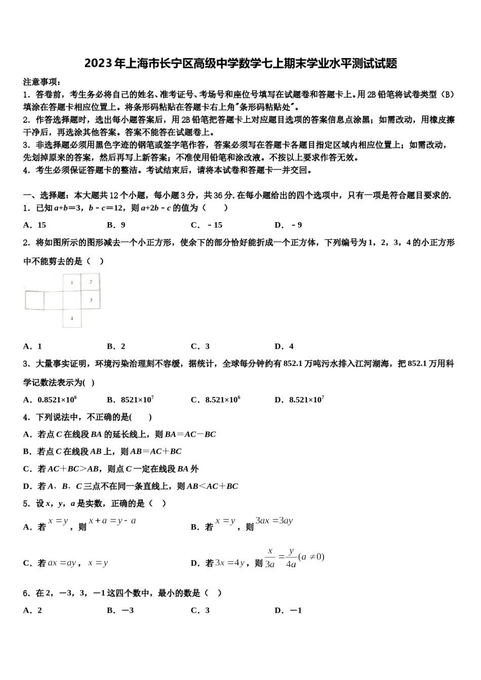 2023年上海市长宁区高级中学数学七上期末学业水平测试试题含解析.doc_第1页
