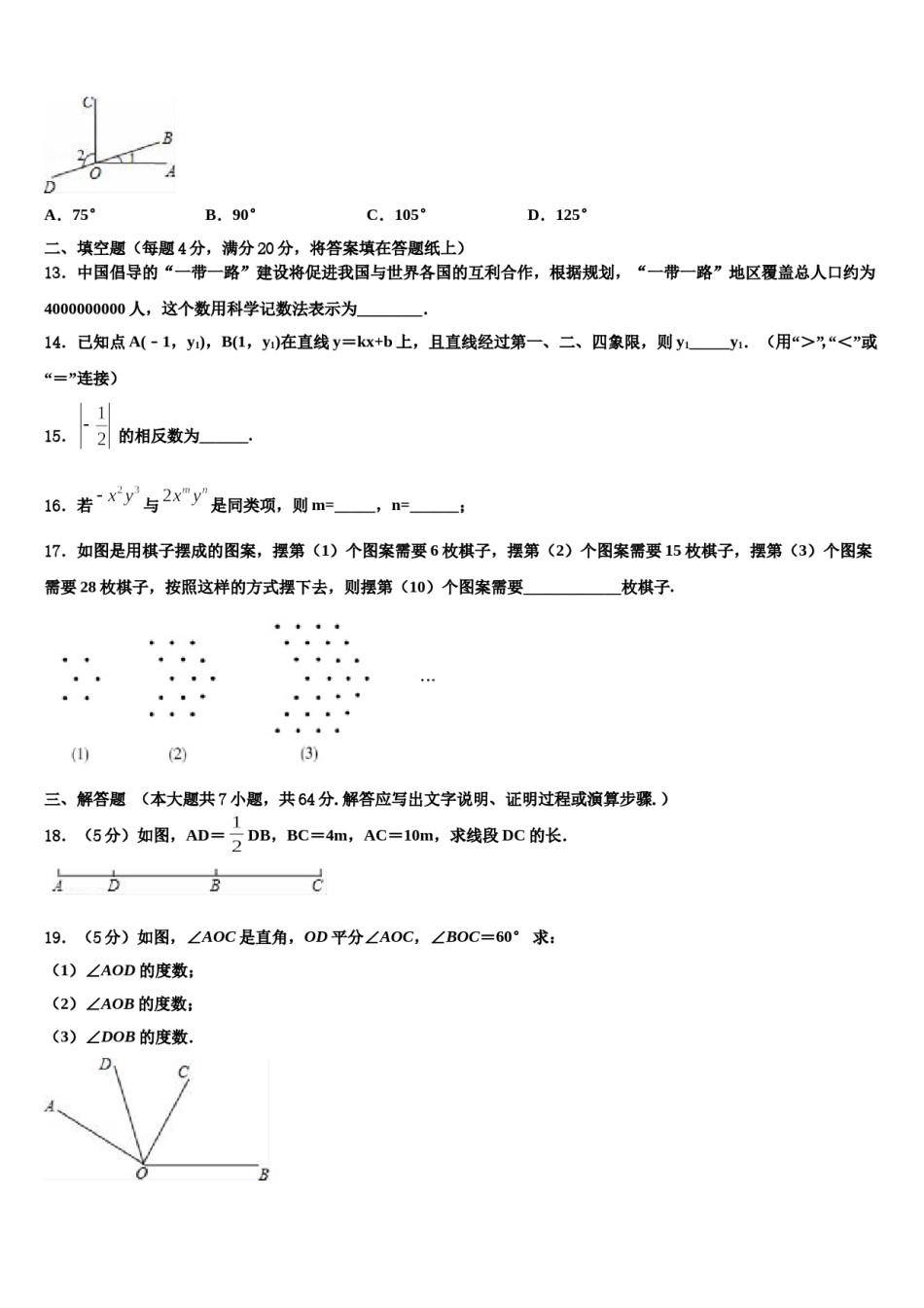 2023年上海市长宁区高级中学数学七上期末学业水平测试试题含解析.doc_第3页